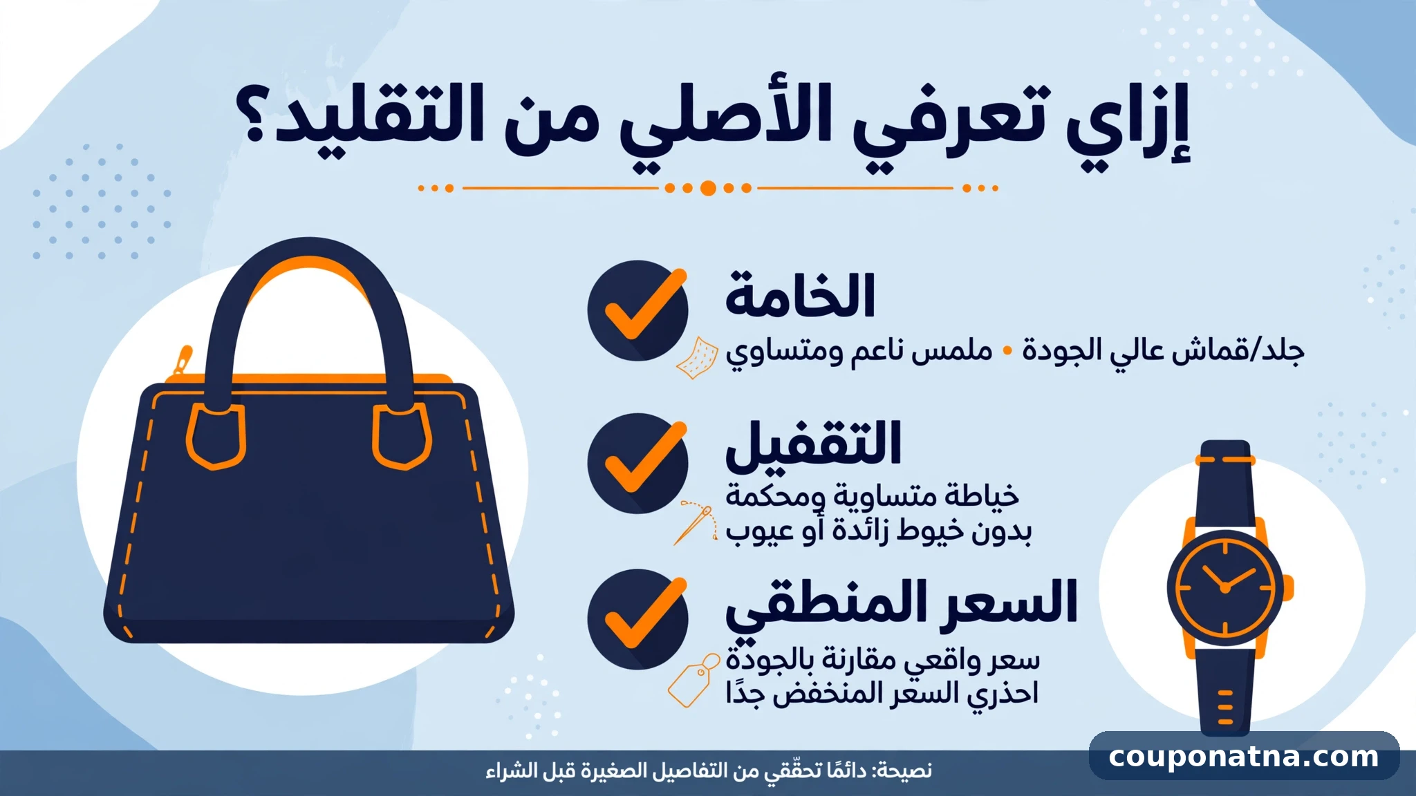 علامات تمييز القطعة الأصلية من التقليد