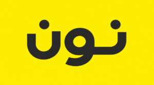 نون
